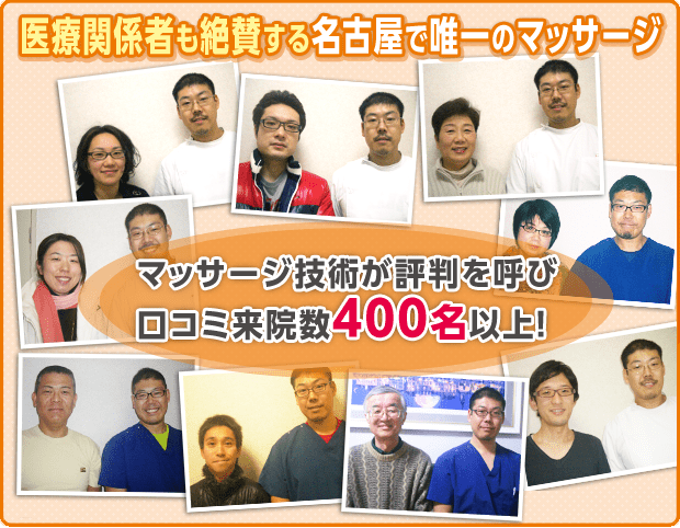 金山駅にある医療関係者も絶賛のマッサージ院。口コミ来院数400名以上!