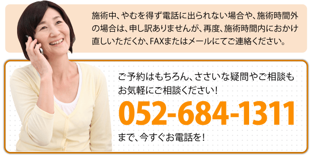 電話番号052-684-1311